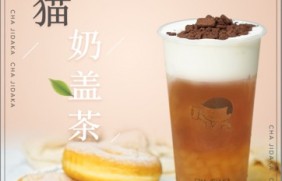 kaiyun：熊猫奶盖茶