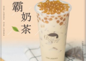 kaiyun：波霸奶茶