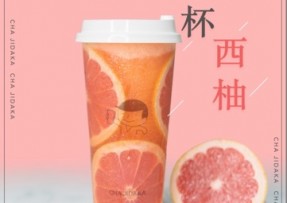 kaiyun：满杯西柚